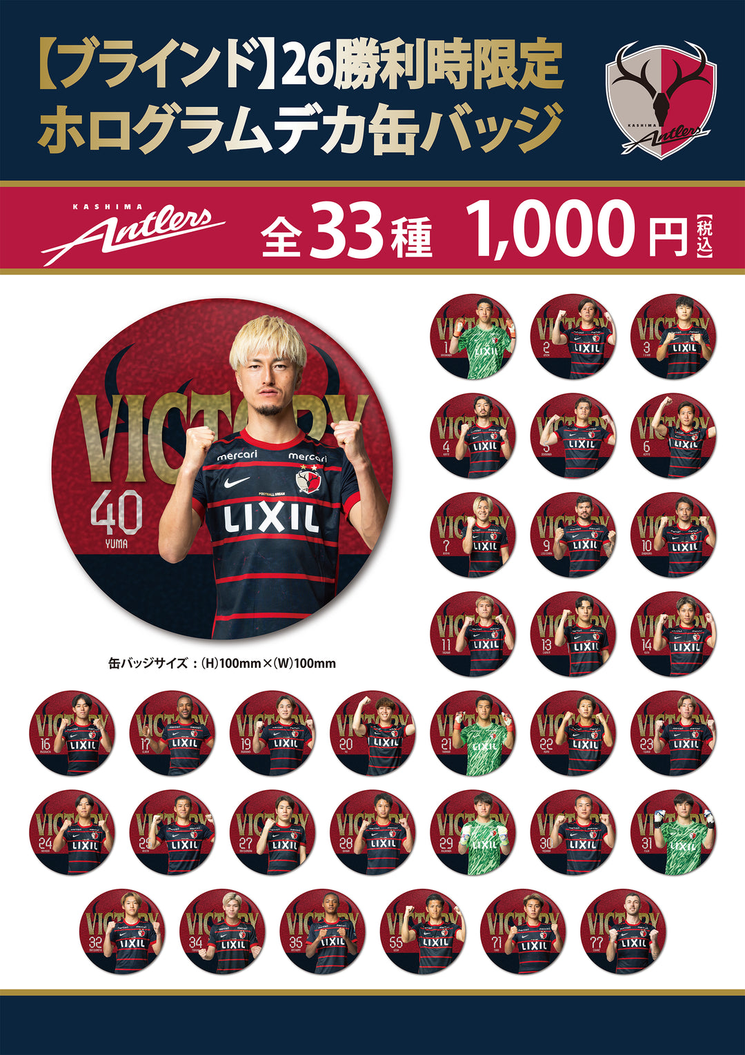 雑貨 – 鹿島アントラーズFC - 公式オンラインストア