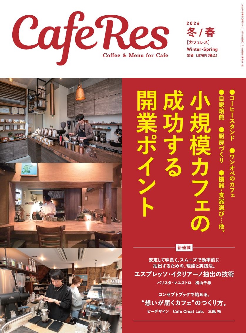 スペシャルティコーヒーのテイスティング | 旭屋出版