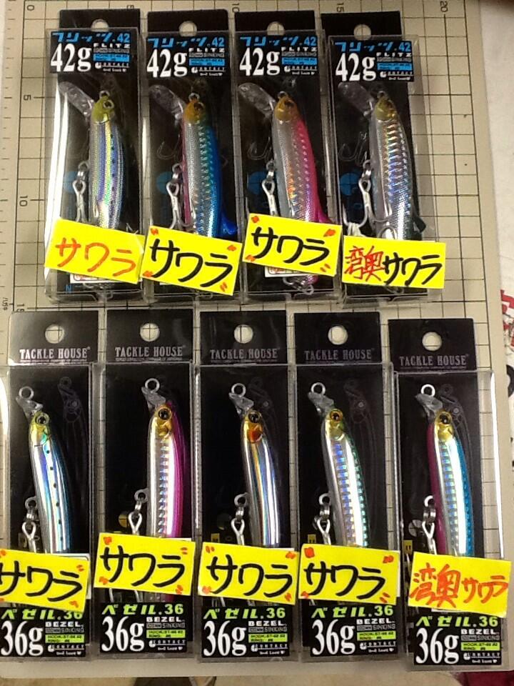 好調な湾奥サワラ！ルアーも続々再入荷♪: 浅ブロ沖船（浅草釣具の日常）