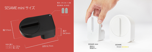 ASCII.jp：スマートロック「SESAME」に「SESAME mini」が新登場