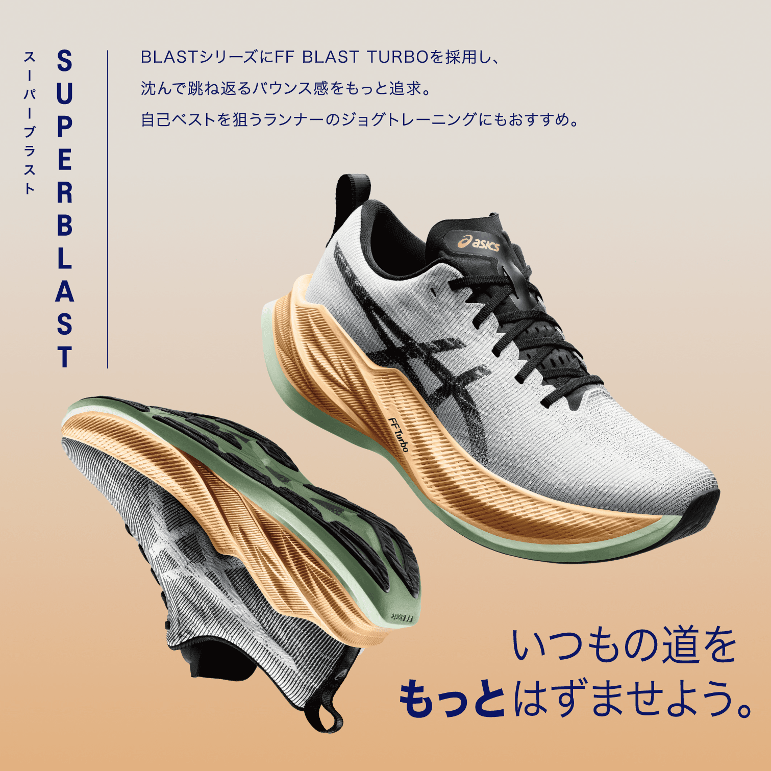 アシックス スーパーブラスト2 アシックス スーパーブラスト2 25.5