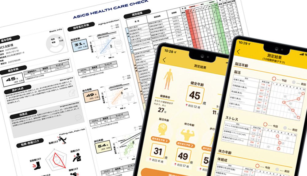 健康増進プログラム「ASICS HEALTH CARE CHECK」と連携した専用アプリ