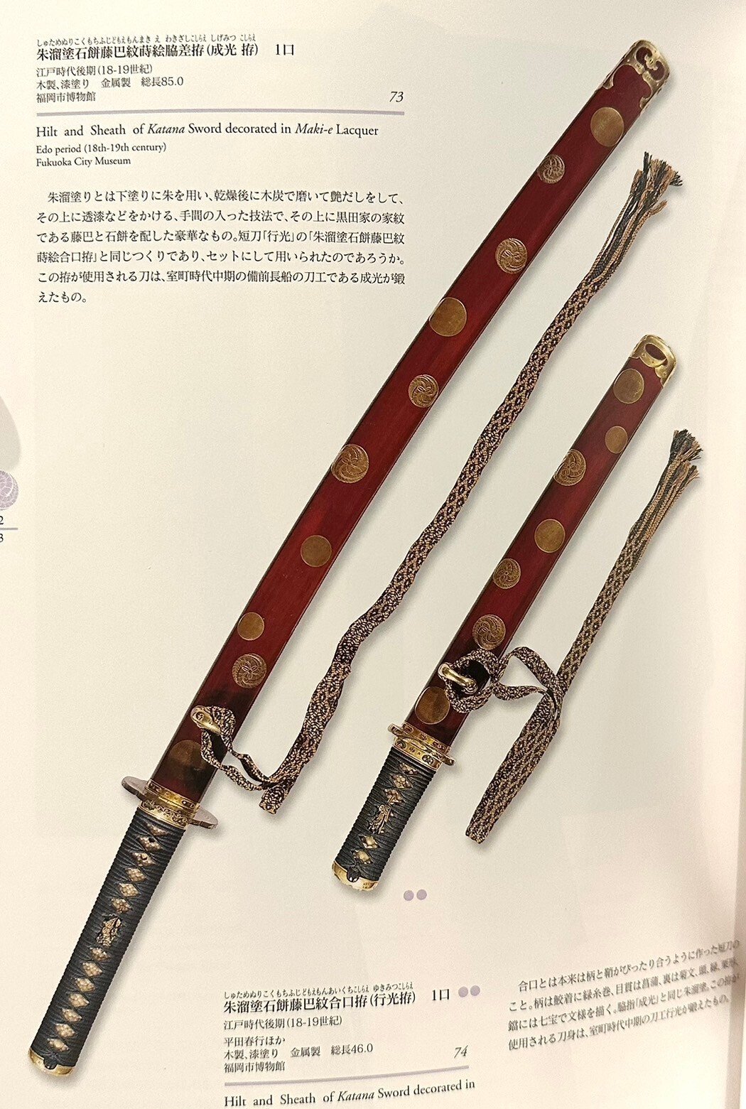 七宝を用いて刀装具を製作した平田派①｜刀箱師の日本刀ブログ 中村圭佑