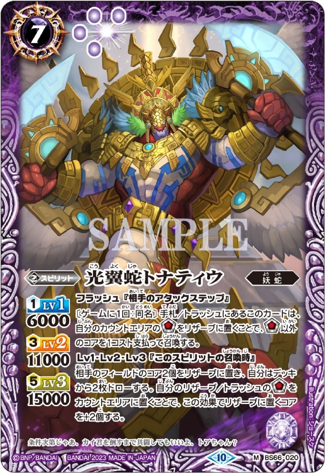 バトルスピリッツ ククルカン妖蛇デッキ (スリーブ付き) バトル