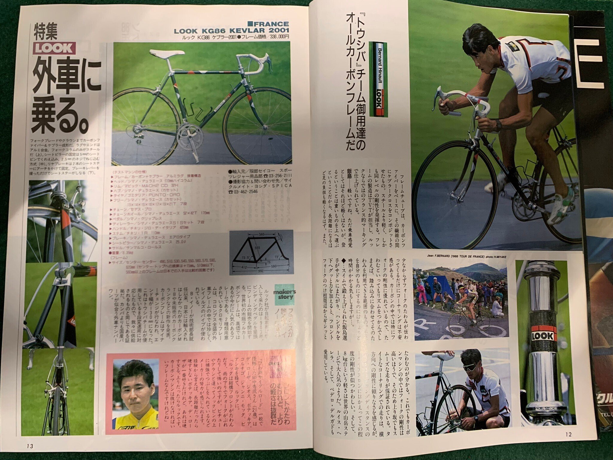 愛車紹介6:LOOK KG86｜vogue-rider