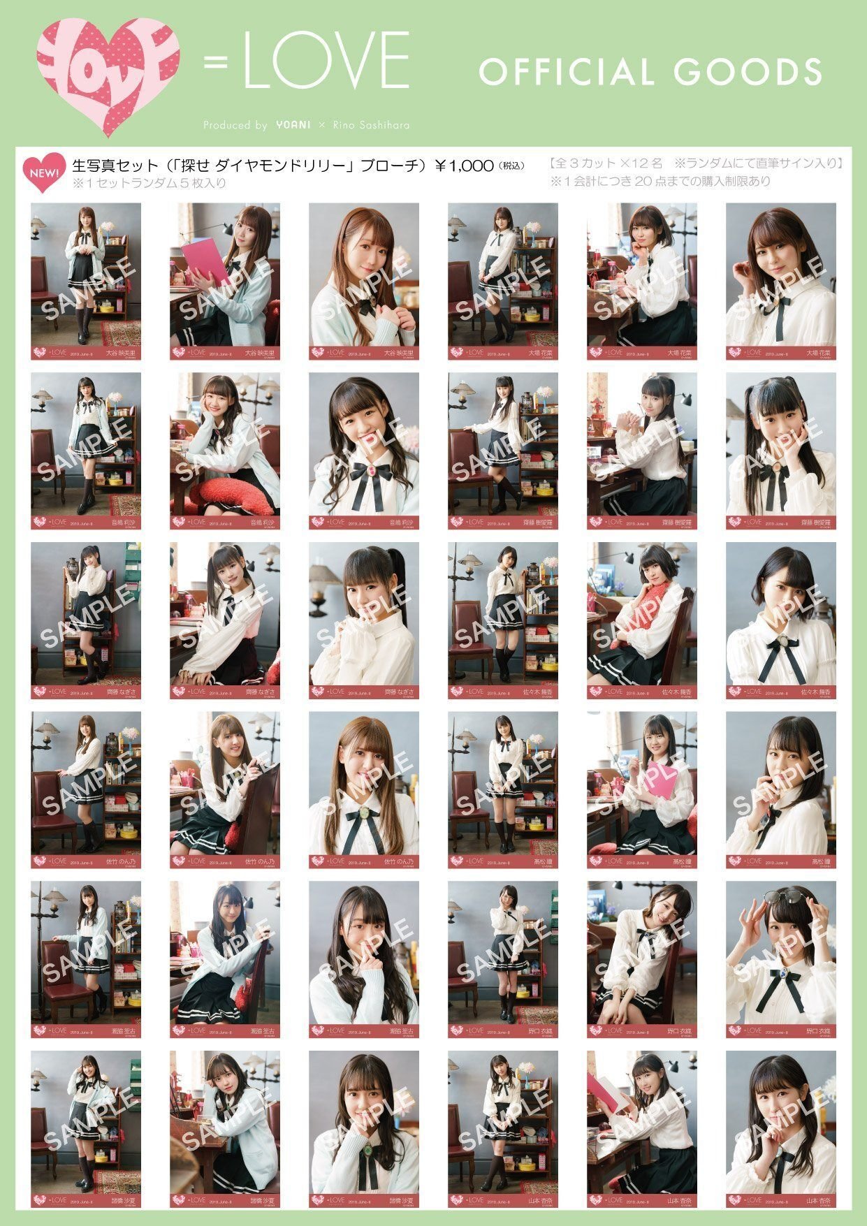 LOVE 生写真セット一覧｜ほののん。