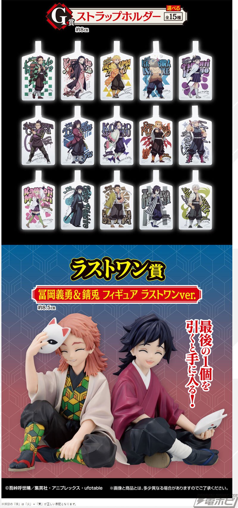 一番くじ 鬼滅の刃 ふめつのきずな 弐 A賞 冨岡義勇＆錆兎 フィギュア