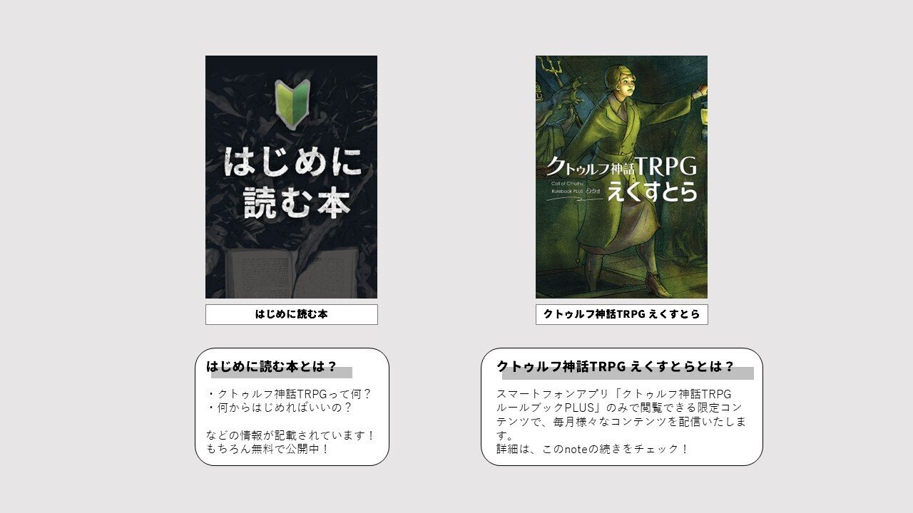 公式アプリ「クトゥルフ神話TRPG ルールブックPLUS」｜【公式