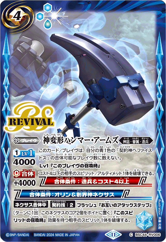 ヘファイストス(造兵)2024/9/3更新｜マルタ@バトスピ