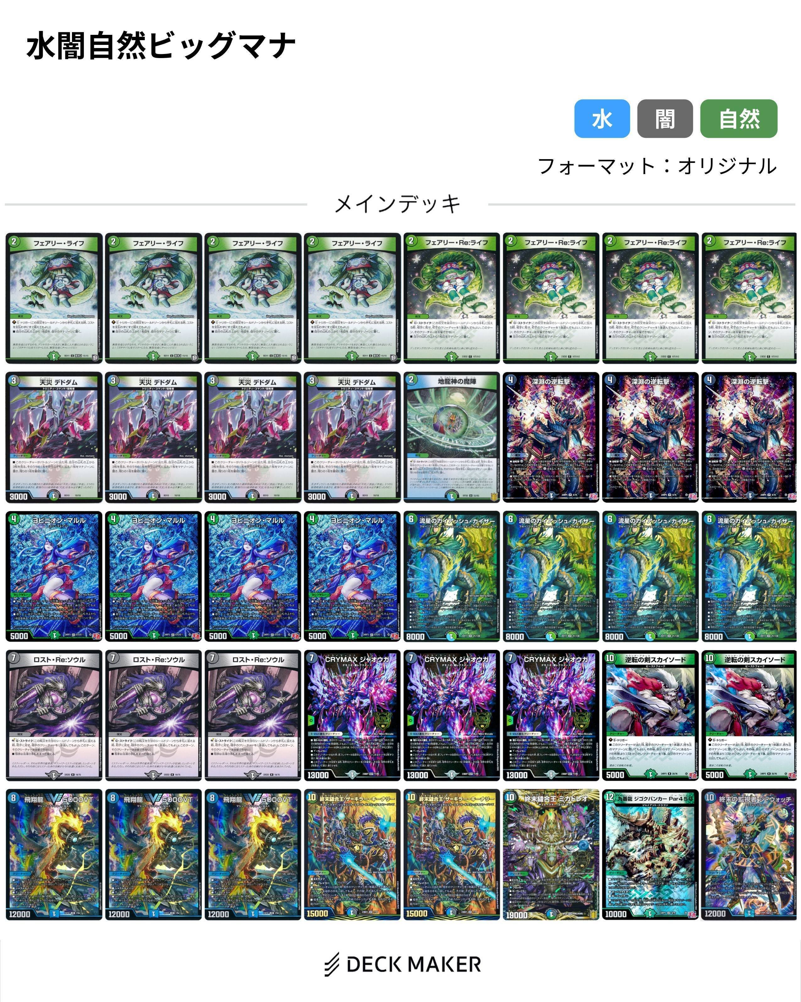 引退品】4c邪王門 高レート デュエルマスターズ デッキ デュエル