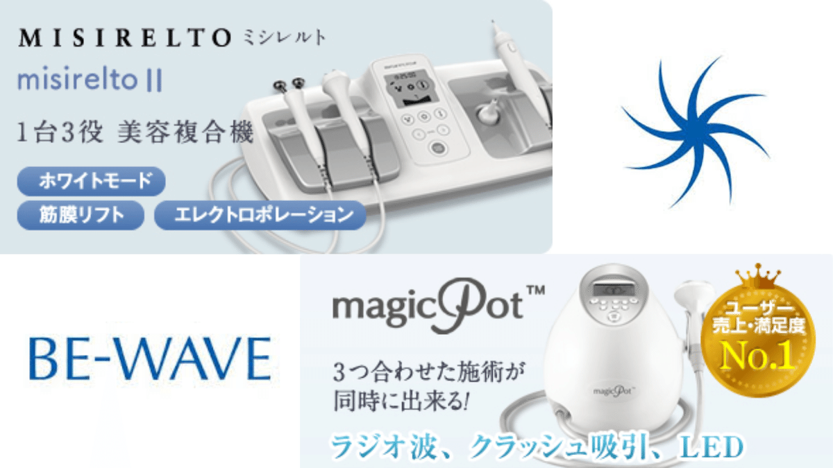 マジックポット美容機 ラジオ波.吸引.LED、3つを合わせた施術が同時に