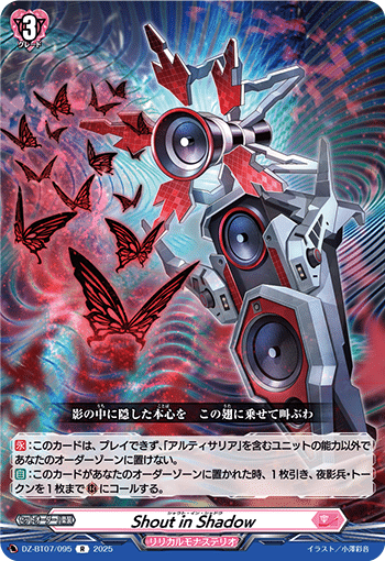 ヴァンガード/DZ-BT08】アルティサリア新規カード考察 AngelicEcho