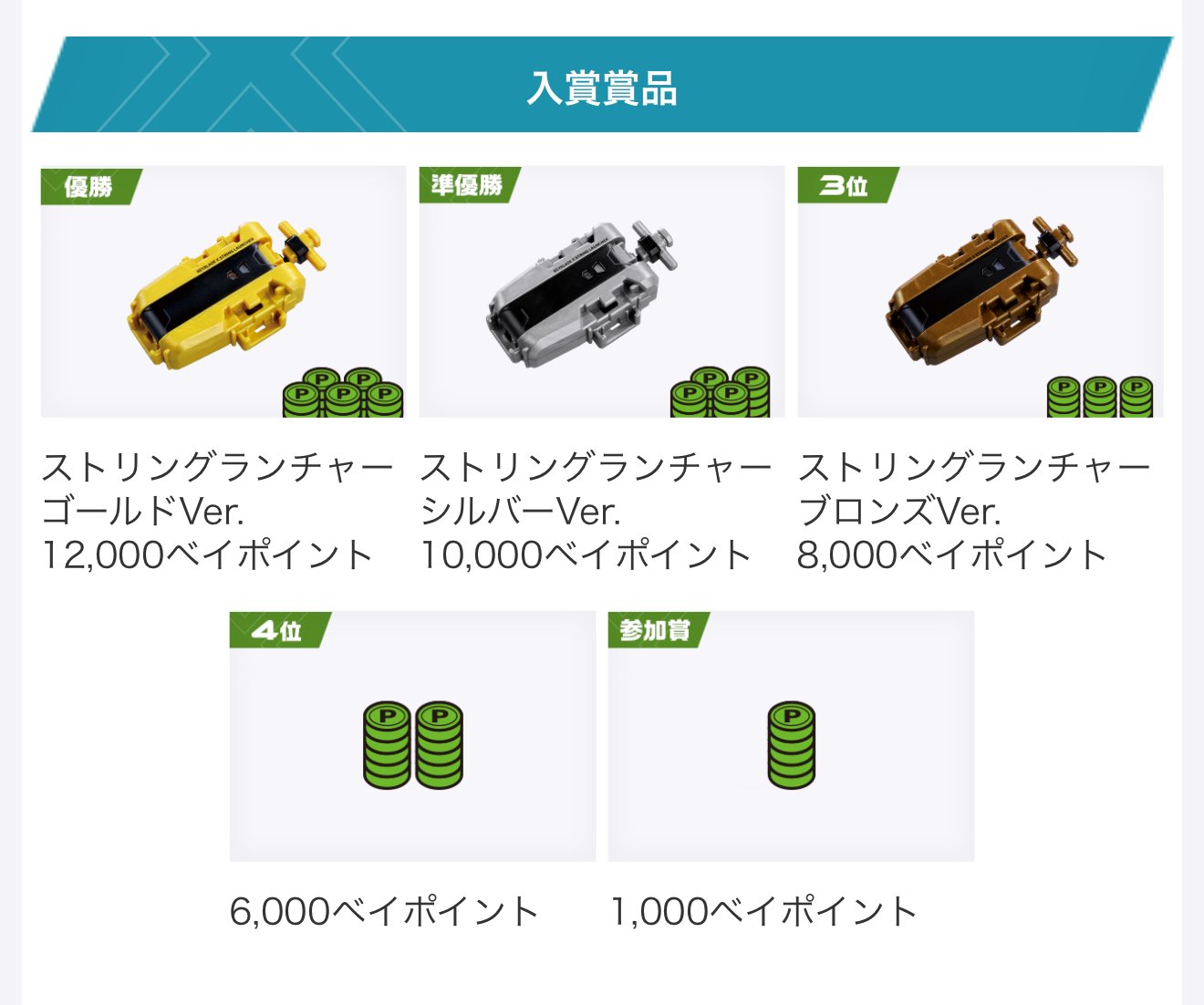 BEYBLADEX ベイブレードX:BX/CX限定大会開催｜ベイブレ雑記