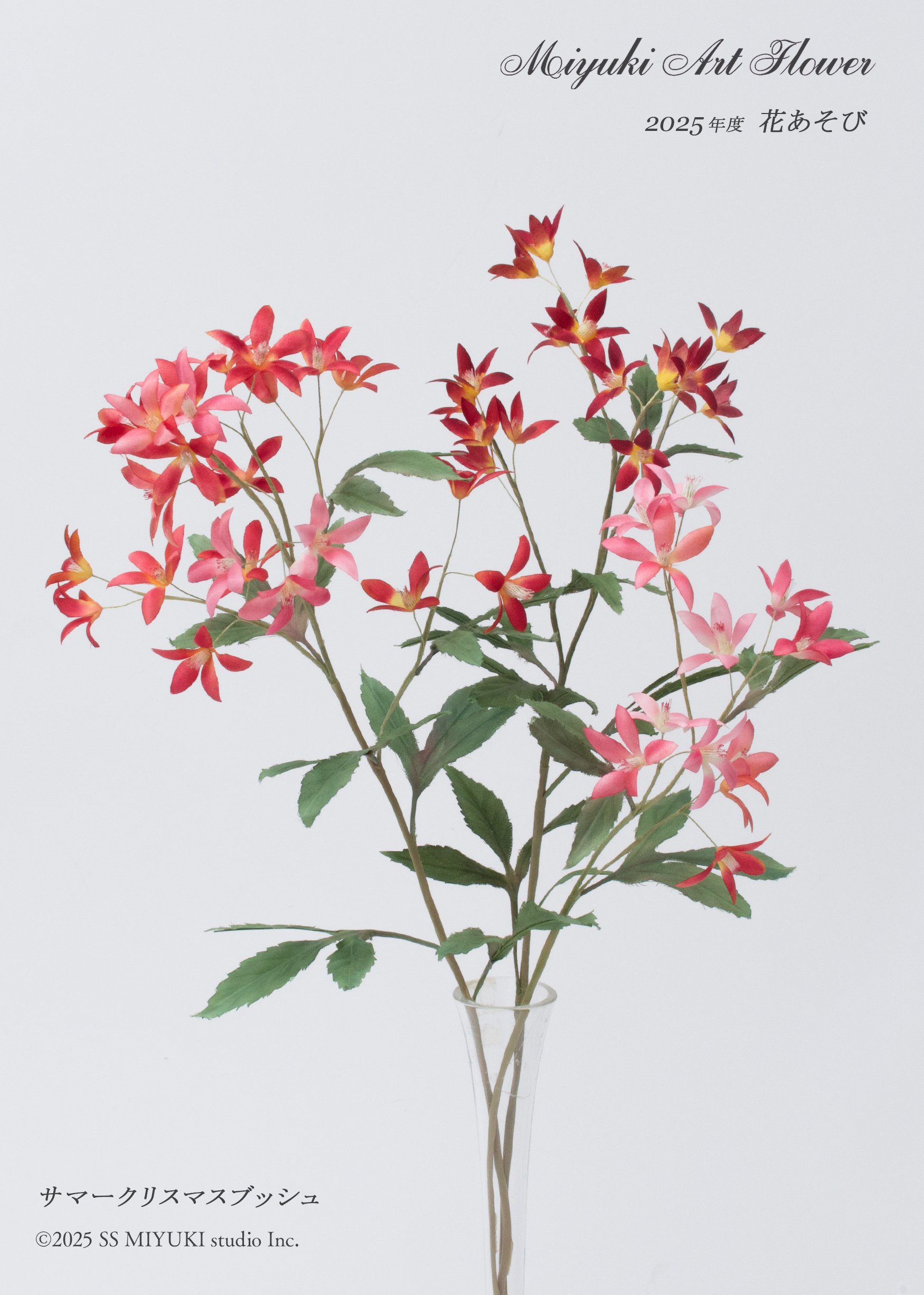 深雪アートフラワー 2025年度 師範クラス 9月〜 レッスン情報