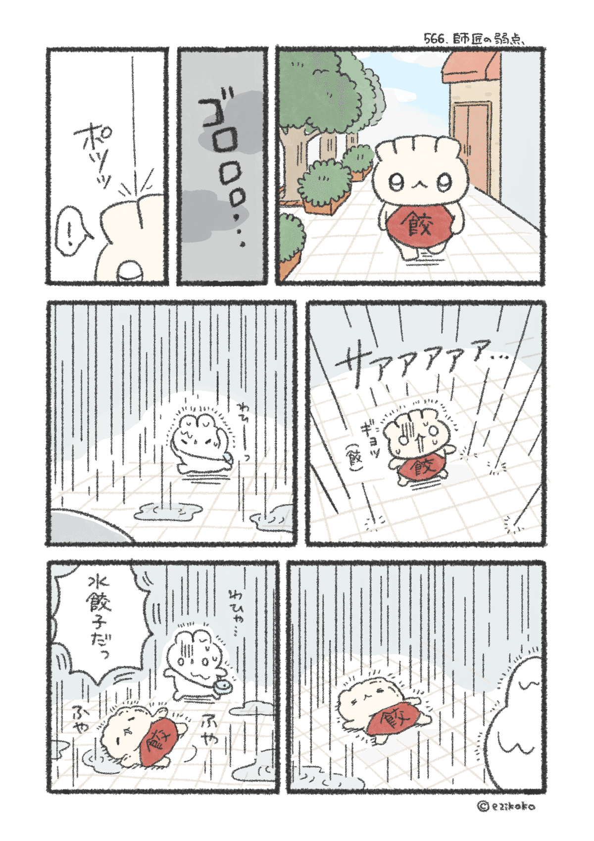 うさおとグニちゃん