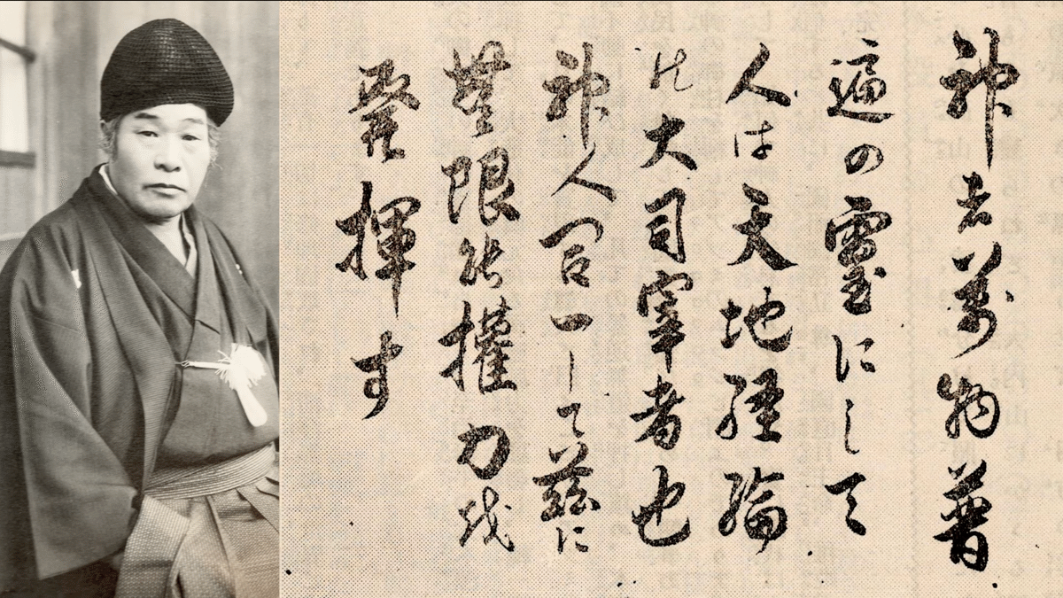 レポート】出口王仁三郎講演会「霊界物語の真実」｜長倉顕太（作家