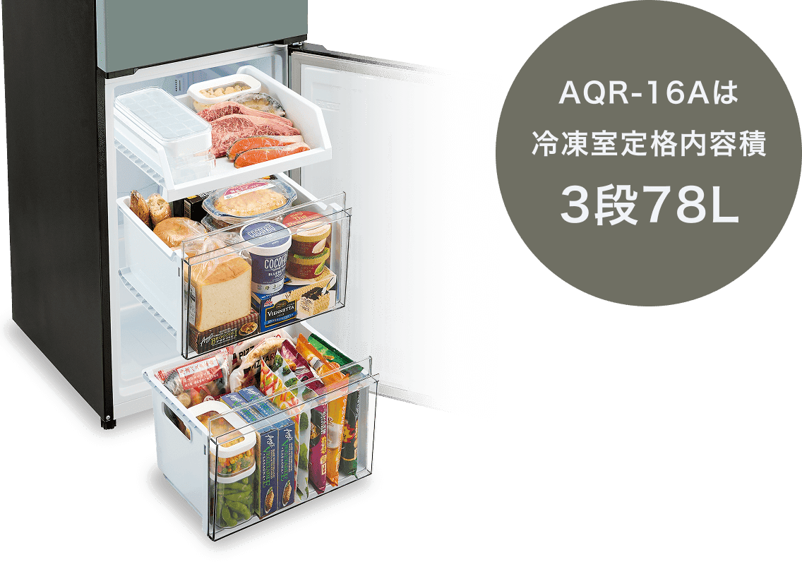 冷凍冷蔵庫 シンプル・プラス｜AQUA（アクア）
