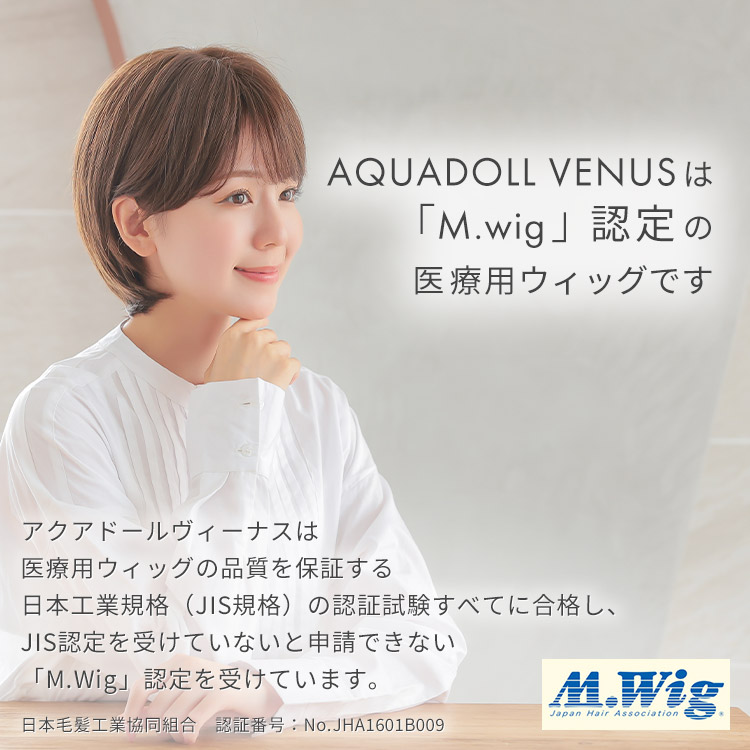 医療用ウィッグ ショート/ヴィーナス スワンショート人毛MIX[pwm015]