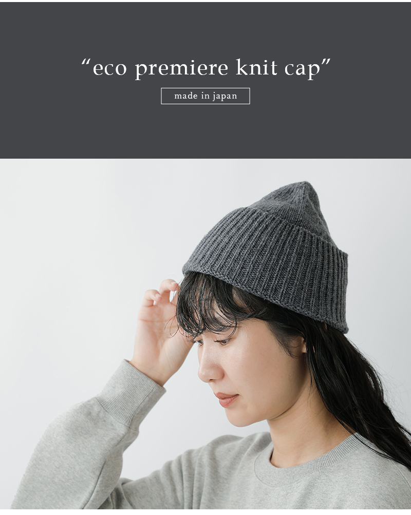 mature ha. マチュアーハ エコ プレミア ニット キャップ “eco
