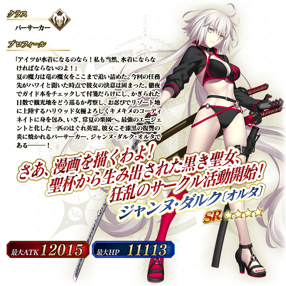 バーサーカー⁄ジャンヌ・ダルク オルタ「Fate⁄Grand Order」1⁄7