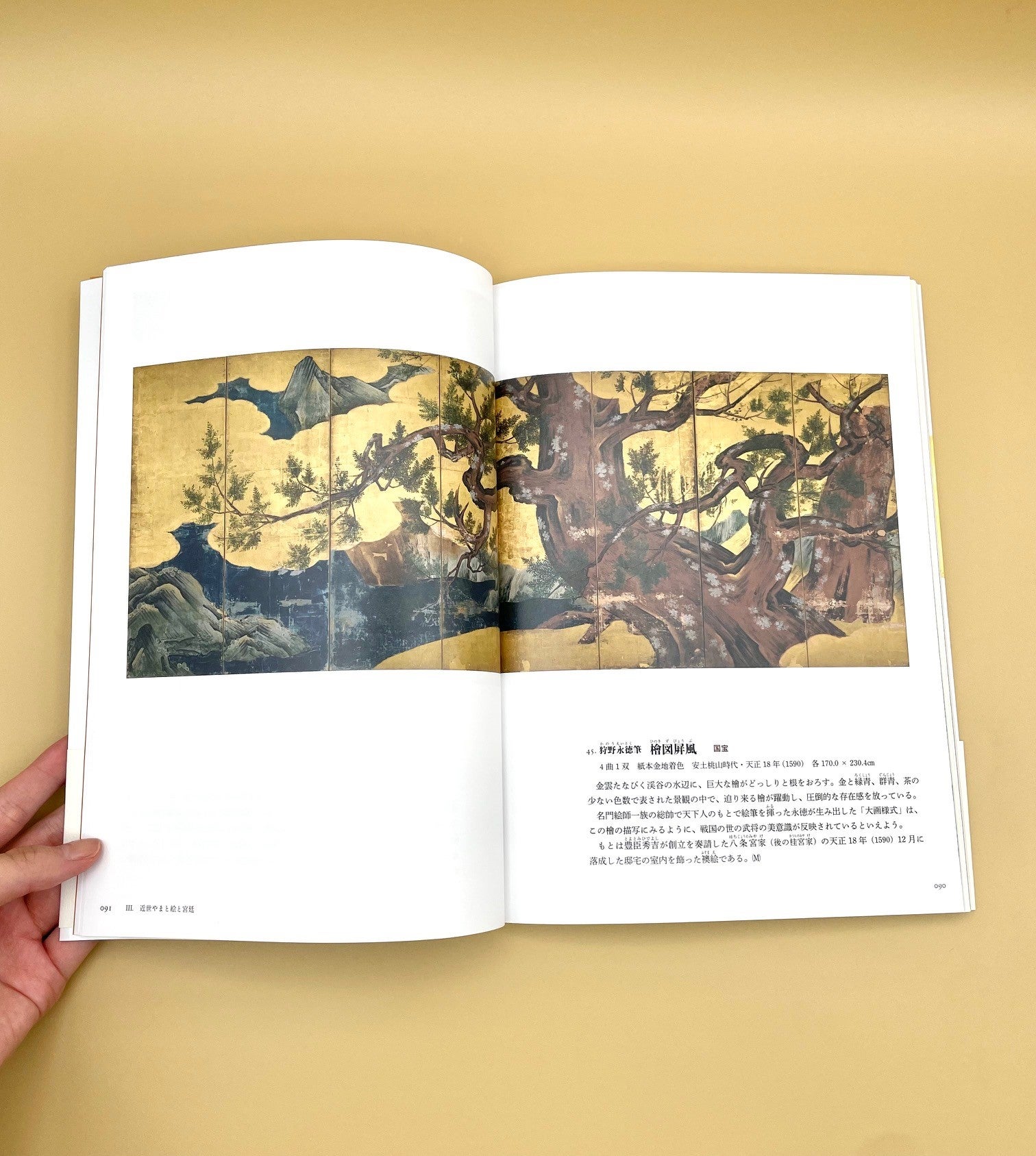 BOOKS】『東京国立博物館所蔵 近世やまと絵50選―江戸絵画の名品