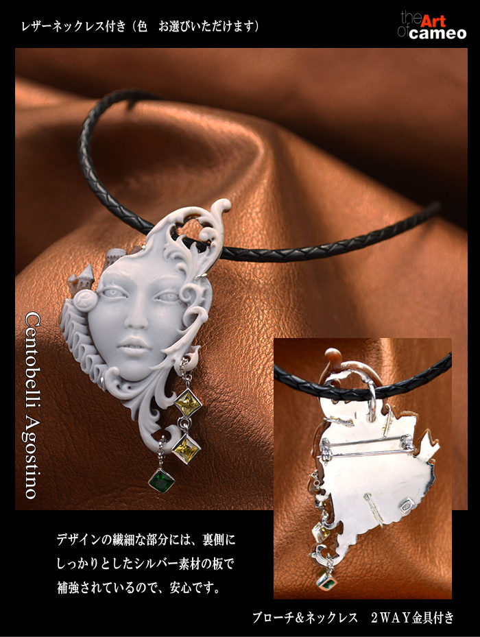 カメオ彫刻家アゴスティーノ氏のカメオブローチ＆ネックレス作品をご紹介