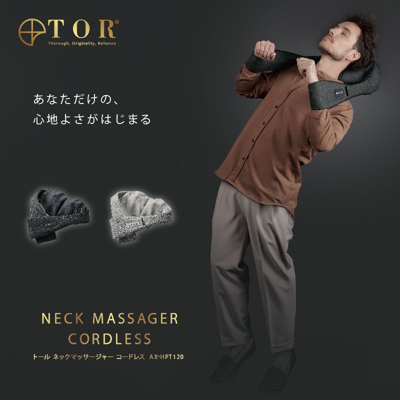 TOR ネックマッサージャー コードレス AX-HPT120 – アテックスダイレクト