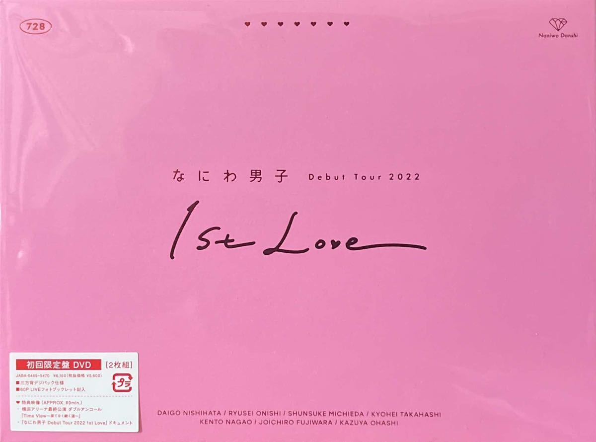 なにわ男子 Blu-ray Debut Tour 2022 1st Love 初回限定盤 2BD 未開封 [美