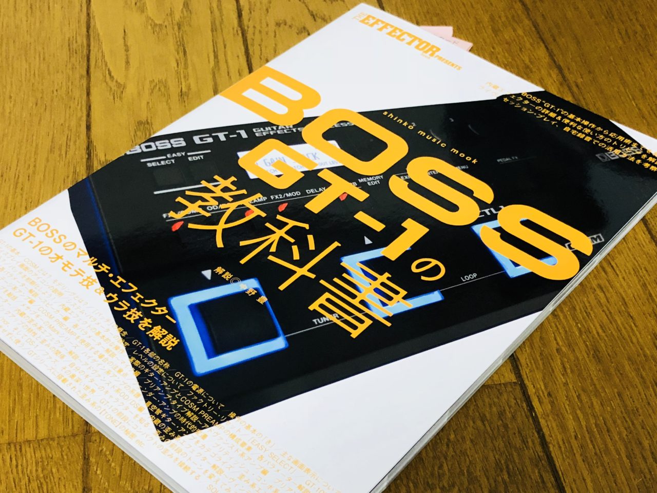 レビュー】書籍「BOSS GT-1の教科書」にはすぐに使えるテクニックや