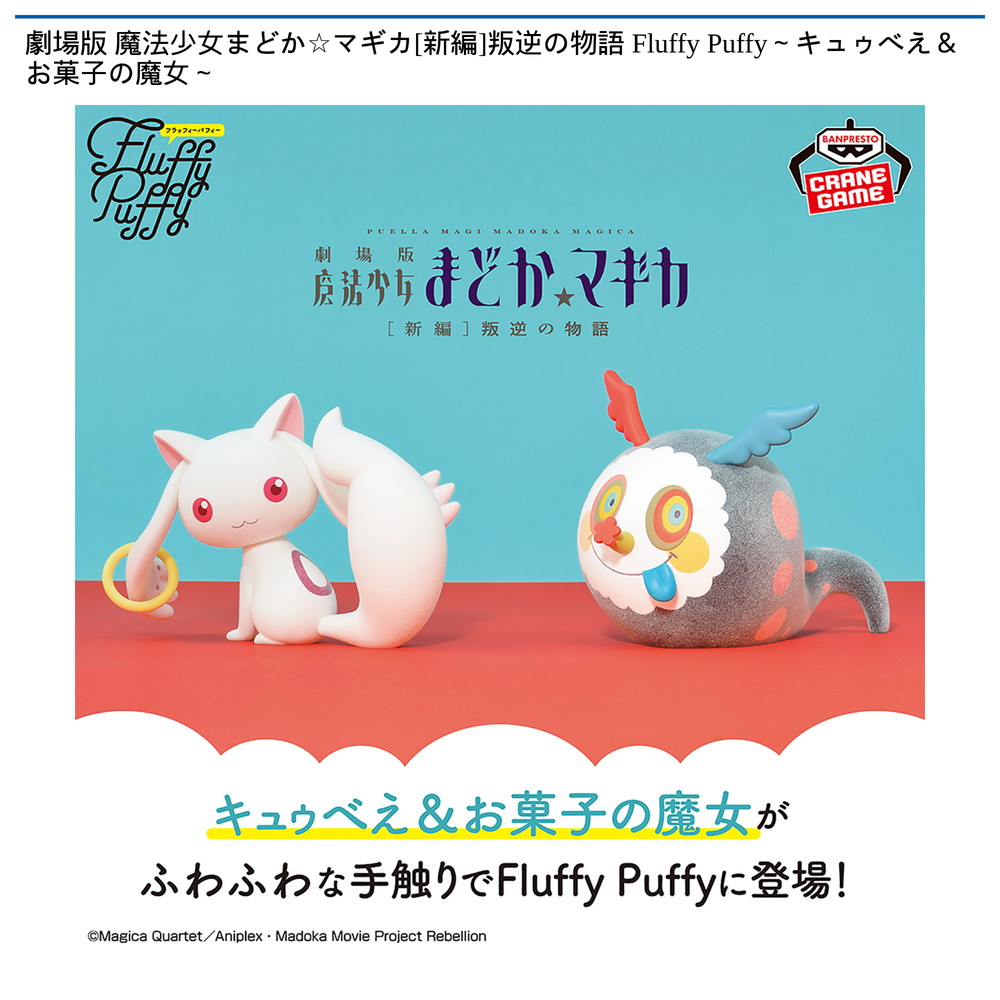 入荷プライズ | ゲームセンター | バンダイナムコ アミューズメント