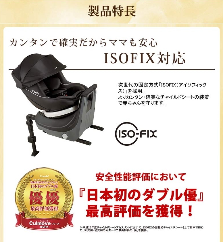 クルムーヴ ISOFIX エッグショック NBW ブラック №28522 | ベビー用品