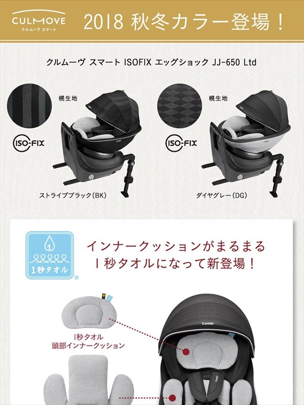 クルムーヴ スマート ISOFIX エッグショック JJ-650 Ltd ダイヤグレー