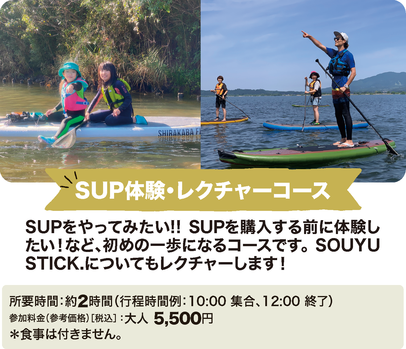 スタンドアップパドルボード/SOUYU CAMP - 福島裏磐梯 アウトドア