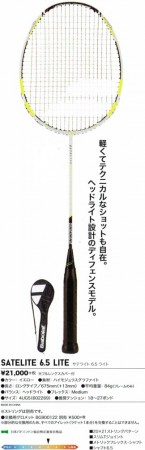 バボラ サテライト6.5ライトのレビュー評価・口コミ評判 - バドナビ