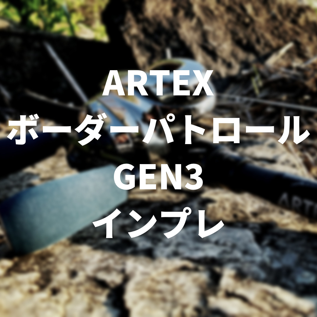DRTアーテックス ボーダーパトロールGEN3インプレ | バス釣りアイテム