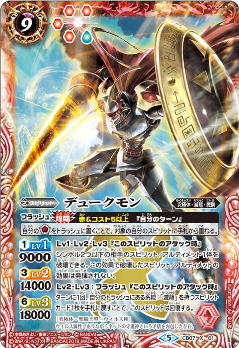 バトスピ滅龍パーツ