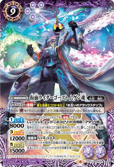 仮面ライダーゴースト ムゲン魂 - バトルスピリッツ wiki