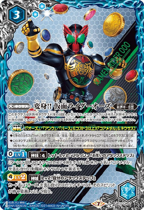 変身!! 仮面ライダーゼロワン - バトルスピリッツ wiki