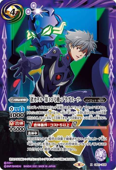 名称：「碇シンジ」を含むカード - バトルスピリッツ wiki