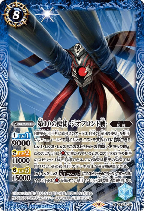 使徒デッキ】 - バトルスピリッツ wiki