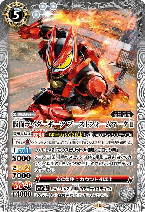 仮面ライダーギーツデッキ】(CB34) - バトルスピリッツ wiki