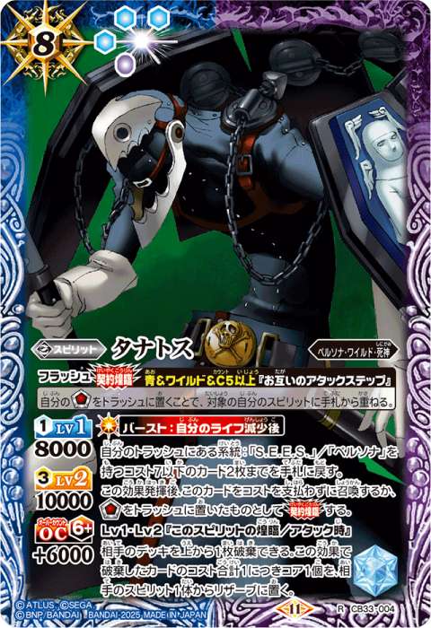 S.E.E.S. 制式戦闘服主人公 シークレット 特別版 バトスピ ペルソナ