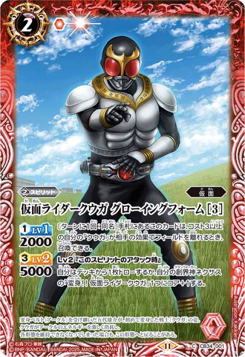 変身!! 仮面ライダークウガ」＆創界神ネクサス - バトルスピリッツ wiki