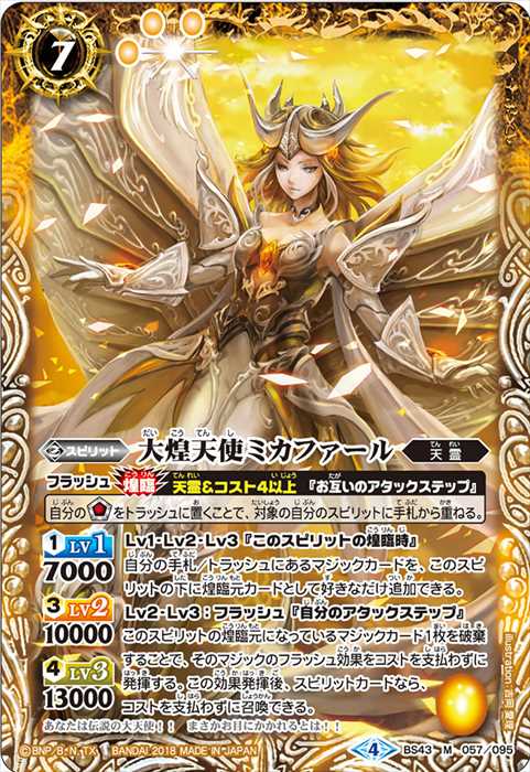 バトスピ 大天使ミカファールXV secret シークレット バトスピ 大天使