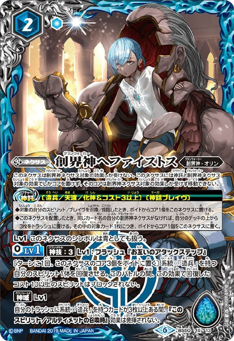 契約神ヘファイストスデッキ】 - バトルスピリッツ wiki