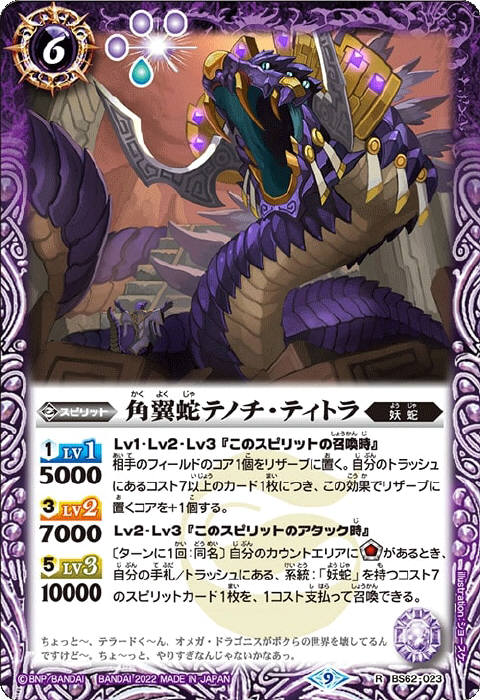 バトスピ ククルカン 妖蛇 デッキ パーツ 【公式通販】