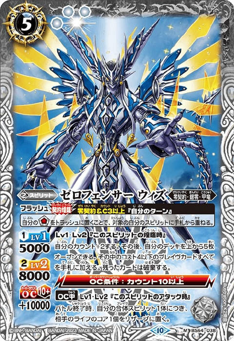 銀零龍神ウィズ・ジ・アンサー - バトルスピリッツ wiki