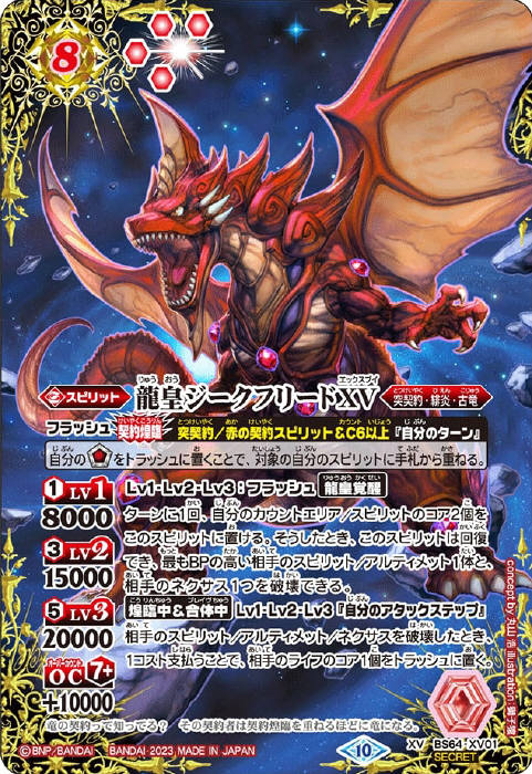 龍皇ジークフリードXV - バトルスピリッツ wiki