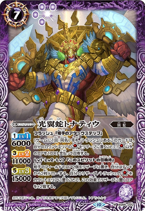 契約神ククルカンデッキ】 - バトルスピリッツ wiki