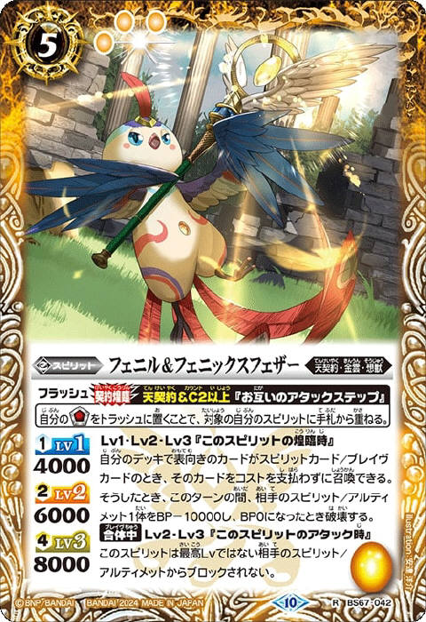 フェニックスゴッデス・フェニル - バトルスピリッツ wiki